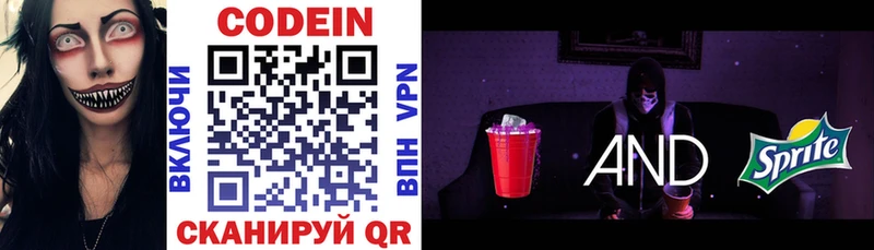 Codein Purple Drank  Купить закладки  Ардатов 